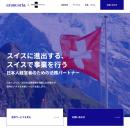 【モノリス法律事務所】欧州展開のハブとなるスイスの