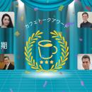 【大賞発表】2026年上半期のベストオンラインレッスン