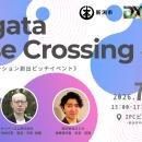 サイバーコム、「Niigata Case Crossing #2」に登壇