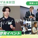 【イベント開催レポート】脳医学者・瀧靖之先生と考え
