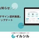 AIスライド生成ツール「イルシル」、スライドの「タイ