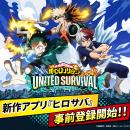 アニメ『僕のヒーローアカデミア』新作アプリゲーム『