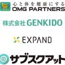 OMGホールディングスのGENKIDO社・EXPAND社で、テモナ