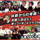港ソフトボールクラブ、クラウドファンディングプロジ