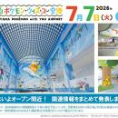 （一財）ポケモン・ウィズ・ユー財団と連携した復興支
