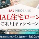 JAL NEOBANK、「JAL住宅ローンご利用キャンペーutf-8