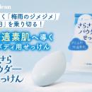 ベタつく「梅雨のジメジメ」「酷暑日」を乗り切る！快