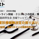 【無料Webセミナー開催のお知らせ】令和8年度診療報酬