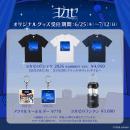 インディーゲームレーベル「ヨカゼ」新商品をONLINE P