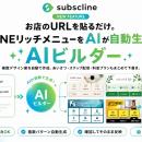 お店のLINE公式アカウント、無料で作れます。URLを貼