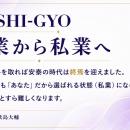 医師限定の情報発信スクール「Dr.SHI-GYO」、受講生が