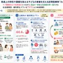 発達上の特性や課題を抱える子どもの家庭を支える訪問
