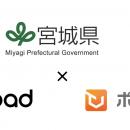 スマホで完結する公園予約へ。宮城県立都市公園に公共