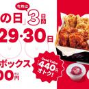 【bb.q オリーブチキン】梅雨のジメジメを吹き飛ばす3