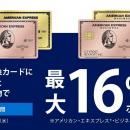 Qoo10でのアメリカン・エキスプレスの対象カードのご