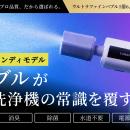 世界初*1、「ミラブル技術」搭載のハンディ高圧洗浄機