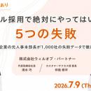 【7月9日（木）開催】＜先着10名様・参加者限定特典あ