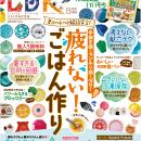 疲れないごはん作りのコツを発見！ エアコン冷え対策
