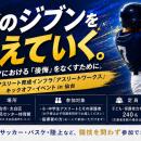 元メジャーリーガー・斎藤隆氏と学ぶ「スポーツで折れ