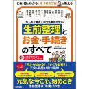 生前整理は「準備」が9割！　相続・介護・実家の片づ