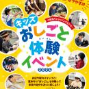 小田急沿線7商業施設で銀行から駅員まで全95種類の小