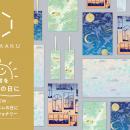 箔押しブランド『ROKKAKU』より、新シリーズ『日常を
