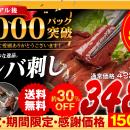 TikTokで話題の『馬レバ刺し』が累計1万パック突utf-8