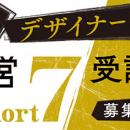 中小企業とデザイナーの共創で、未来のビジネスutf-8