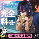「別冊少年チャンピオン」で連載中の『今朝も揺られて