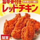 「ほっともっと」夏の食欲をそそる！“クセになる辛さ”