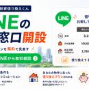 【ワンルーム投資の借り換え相談を無料で】「ワンルー