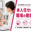 【女性の健康課題に対応】フラクタルワークアウト、職