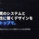 大手品質のシステムと、今の感性に響くデザインを、ワ