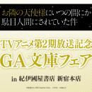 【TVアニメ第2期放送記念】『お隣の天使様にいつの間