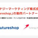 シナジーマーケティング、Eコマースプラットフォーム