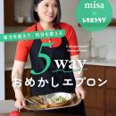 人気料理家misaさん×レタスクラブが初コラボ！お洋服