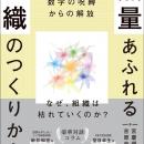 書籍『熱量あふれる組織のつくりかた』6月25日（木）