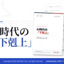 【なぜ「11人の会社」が巨大テックに勝てるのか】IDEA