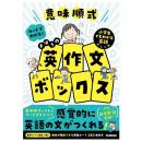 カードを並べて裏返すだけ！　小学生のうちに英文法が