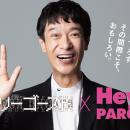 福岡PARCOラストイヤーキャンペーンプレゼンツ舞台【