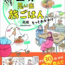 【旅グルメ漫画のおすすめは？】世界各国の“地元ごは