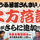ぴあ落語ざんまいで「角座金曜落語会」4月公演の新着
