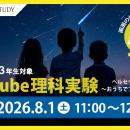 【栄光リンクスタディ】小学1・2・3年生対象「YouTube