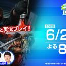 カプコンTV!!が6月29日(月)よる8時から配信決定！　『