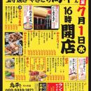 手作りの玉子焼きとやきとりが名物の安くてうまい大衆