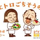 AIR-G' エフエム北海道で新番組『ピエトロごちそうの