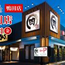 【焼肉きんぐ】『焼肉きんぐ 鴨田店』が2026年7月10日