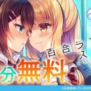 正反対の女子高生ふたりが反発しながらも惹かれ合い…