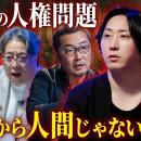 地上波タブーのニューメディア『NoBorder』最新回公開