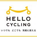 【愛媛・松山】HELLO CYCLING　新ステーションを道後
